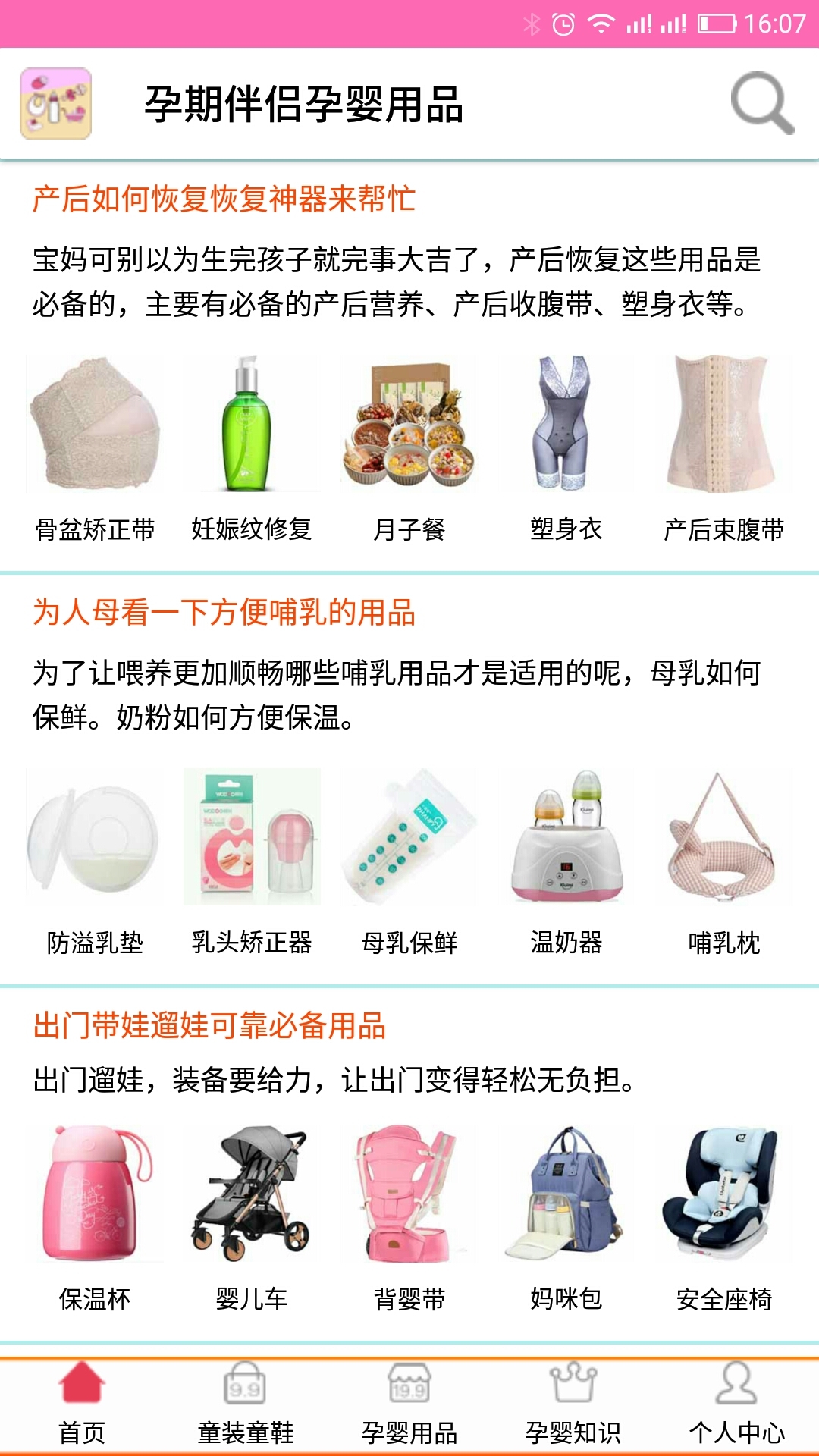 孕婴用品知识软件封面