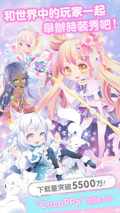 明星时尚秀cocoppaplay