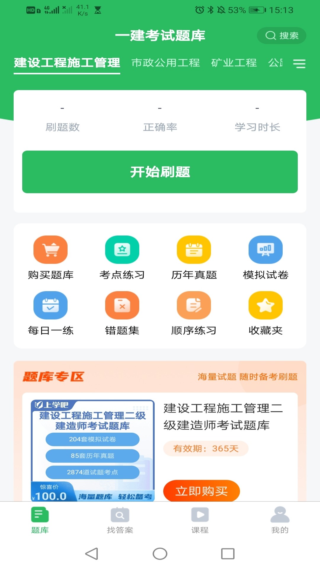 上学吧一级建造师题库