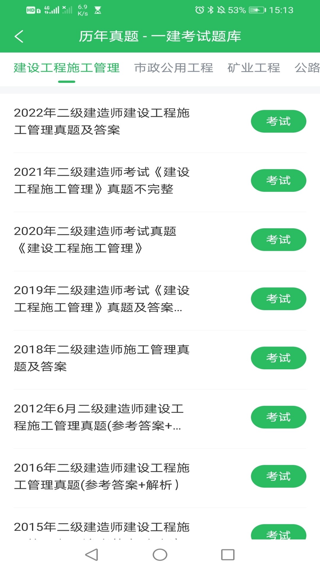 上学吧一级建造师题库软件封面