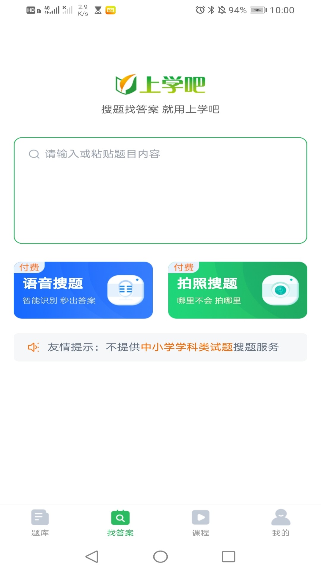 上学吧一级建造师题库软件封面