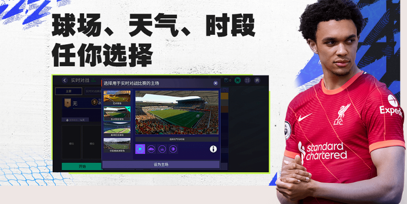 FIFA足球世界手游电脑版