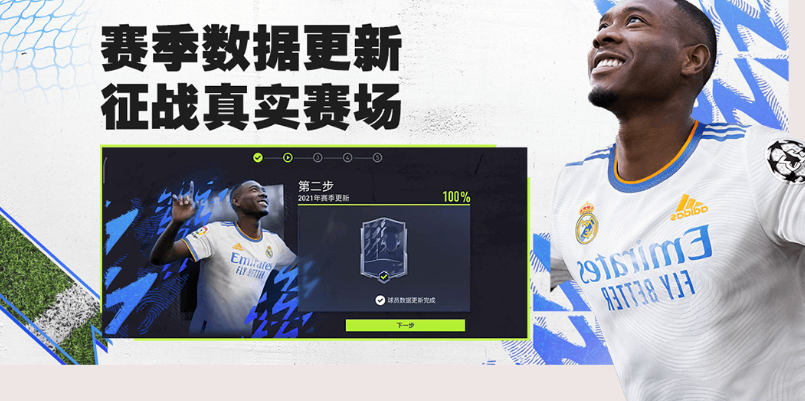 FIFA足球世界手游电脑版