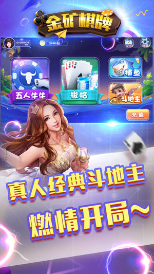 金矿棋牌ios