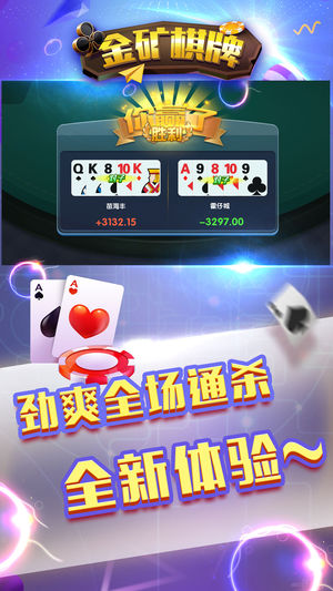 金矿棋牌ios