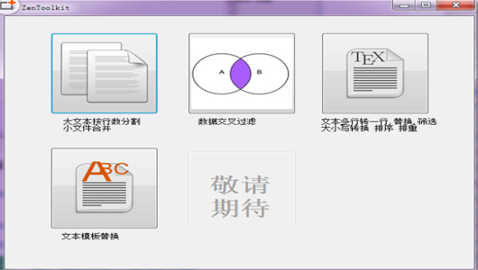 zentoolkit(文本工具箱)