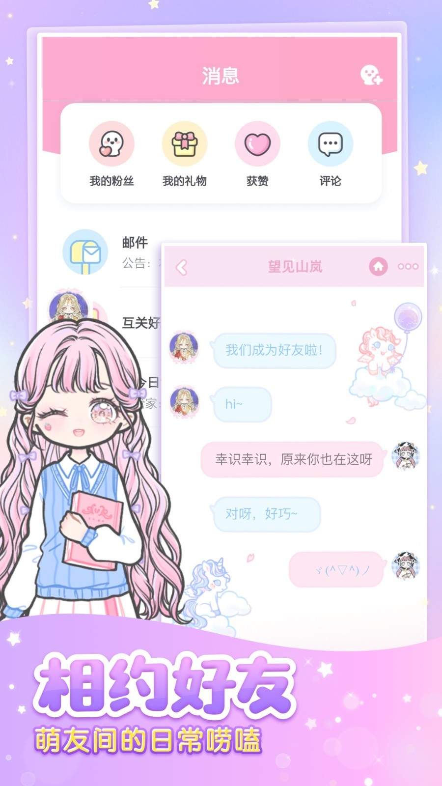 装扮少女软件封面