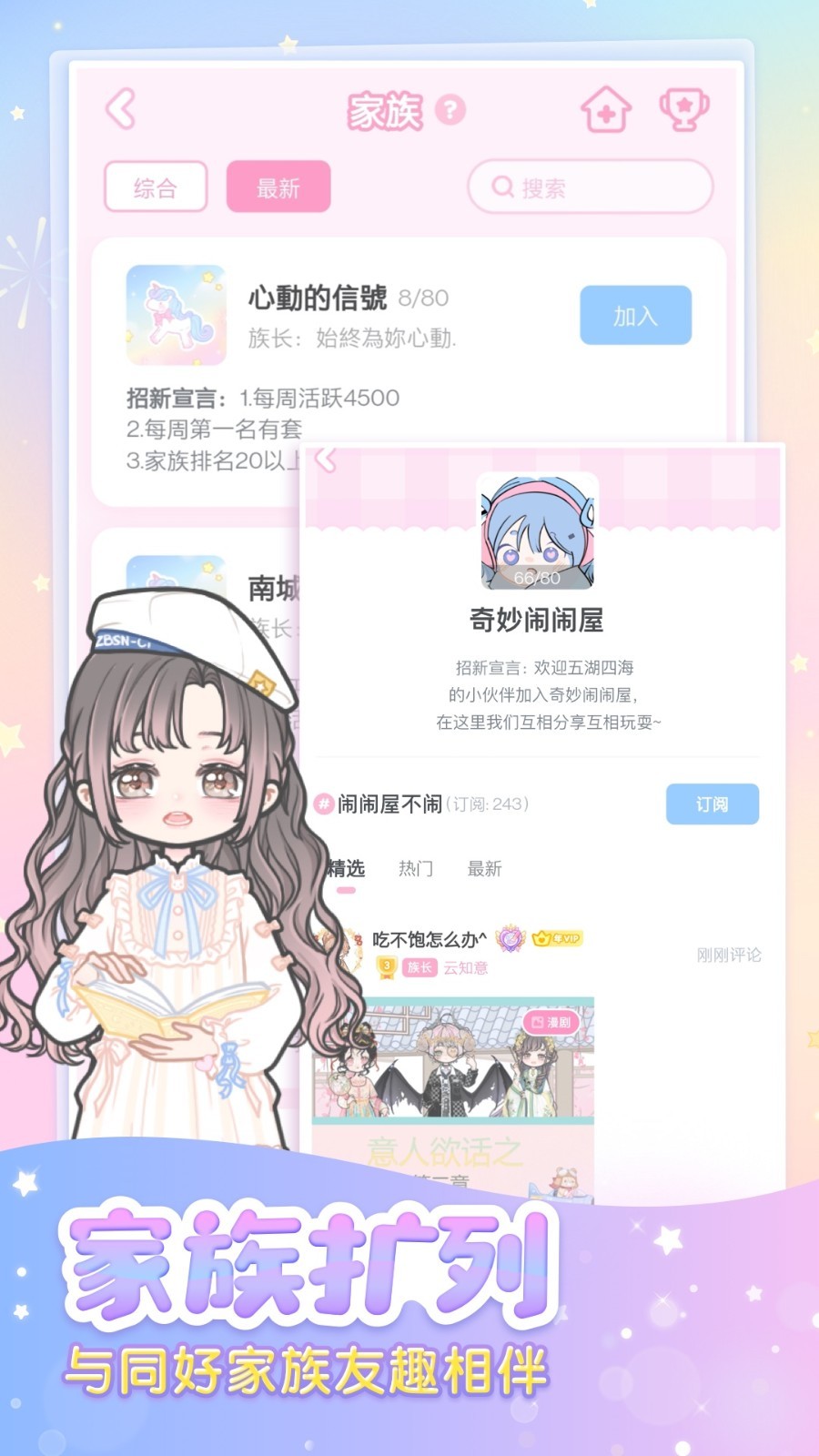 装扮少女软件封面