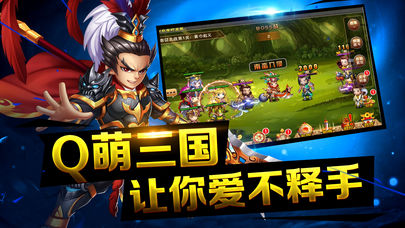 悠闲挂三国iOS