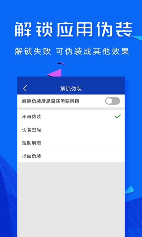 应用密码锁软件封面