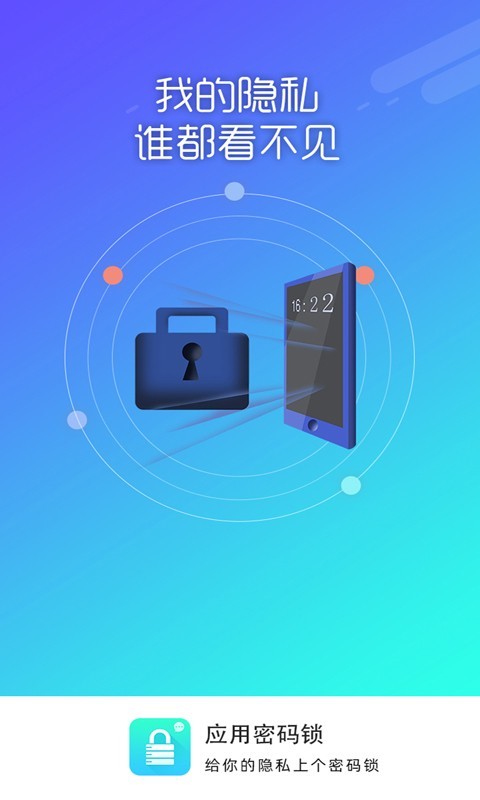 应用密码锁软件封面