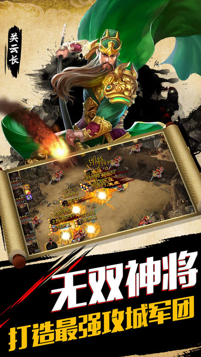 点将三国志iOS