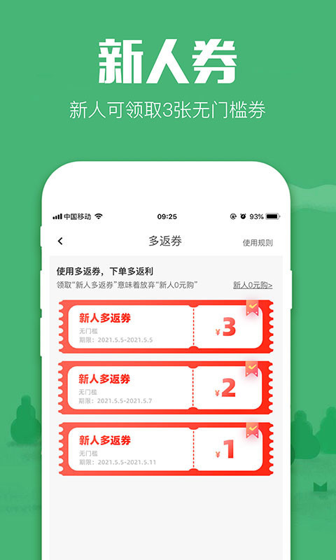 返利app