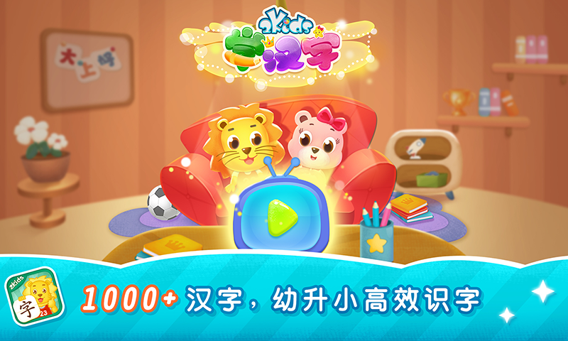 2Kids学汉字软件封面