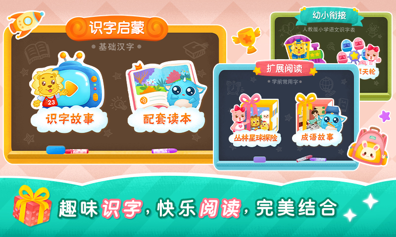 2Kids学汉字软件封面