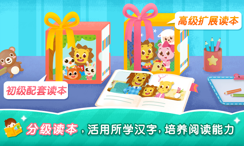 2Kids学汉字软件封面