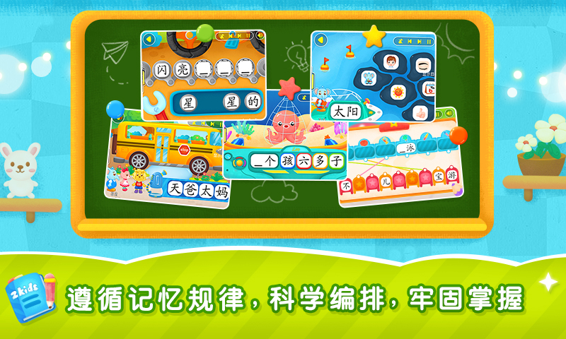 2Kids学汉字软件封面