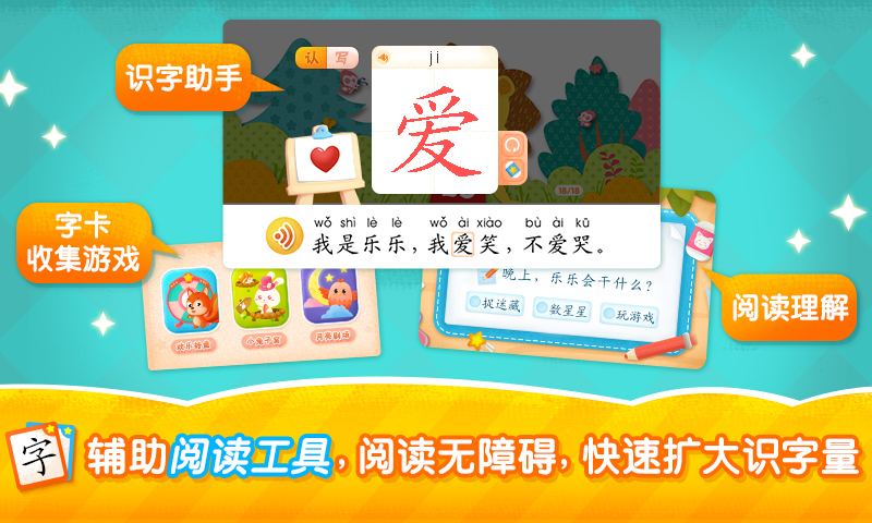 2Kids学汉字软件封面