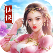 仙侠修仙情缘iOS