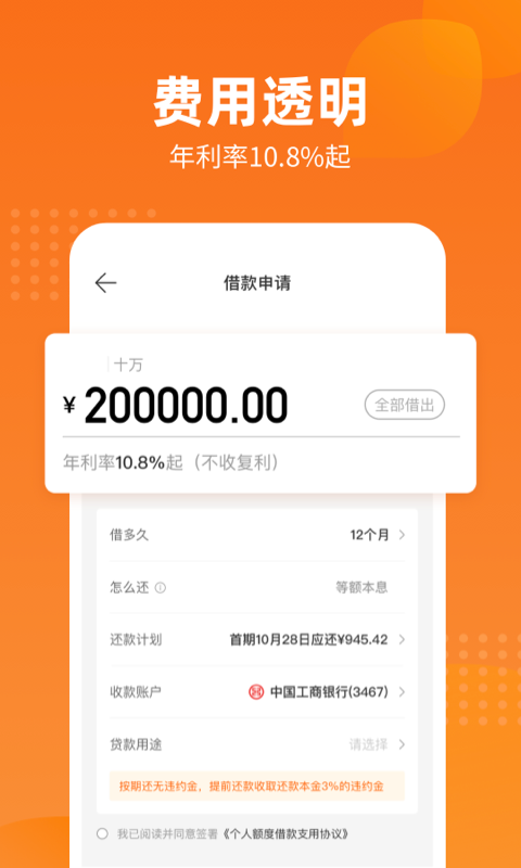 哈银消金软件封面