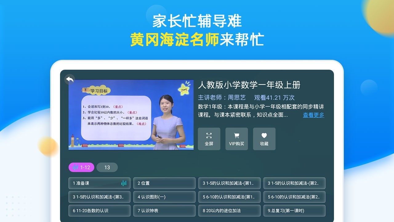 同步小学课堂软件封面