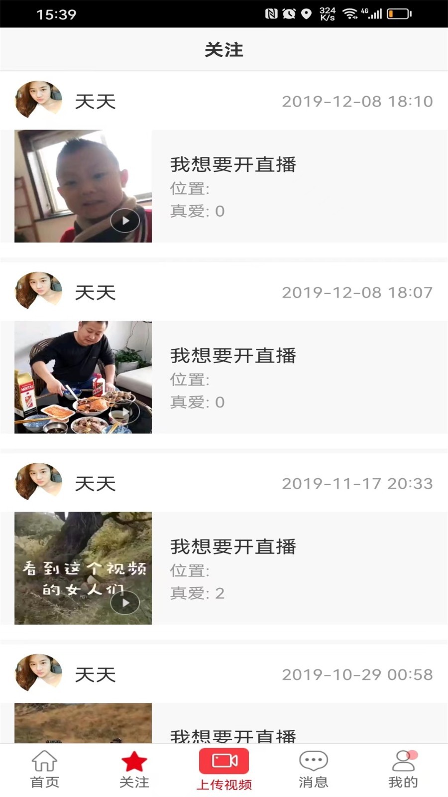 一元婚介软件封面