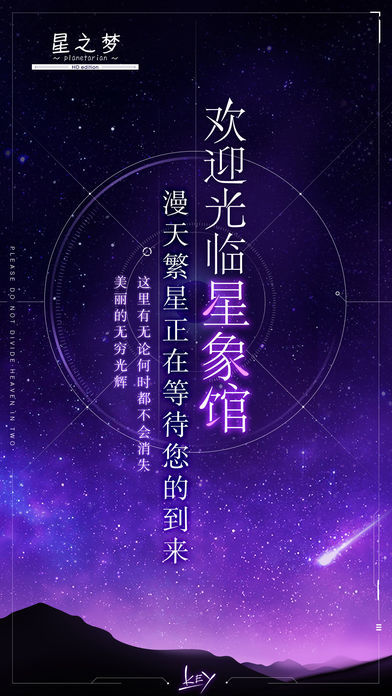 星之梦~planetarian~软件封面