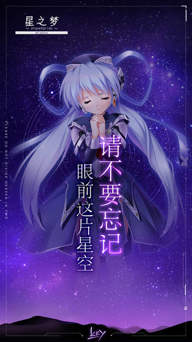 星之梦~planetarian~软件封面