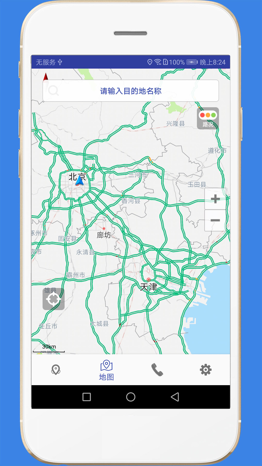 高速路况软件封面