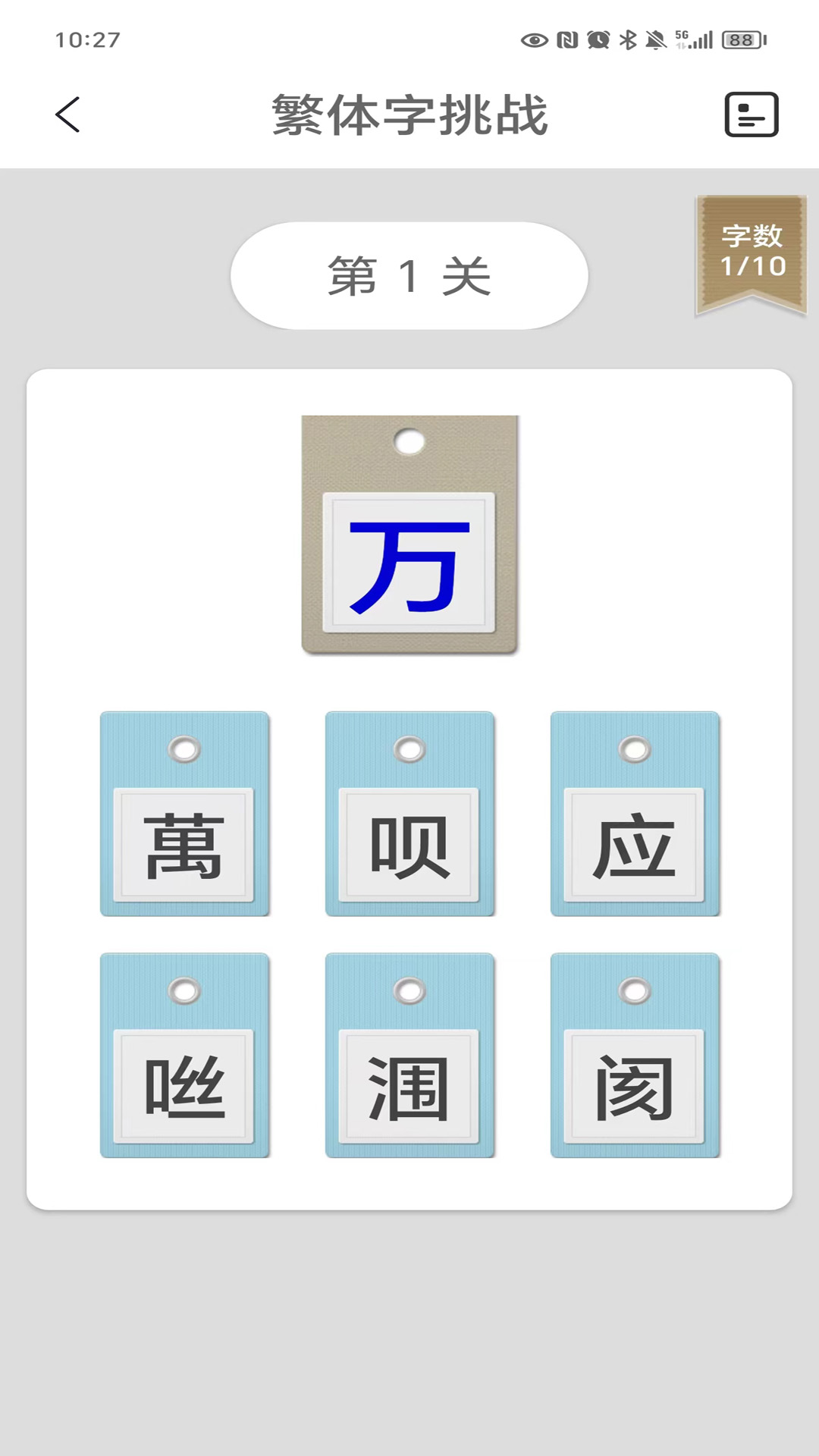 繁体字