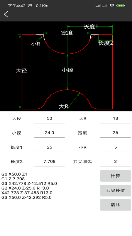 车工计算软件封面