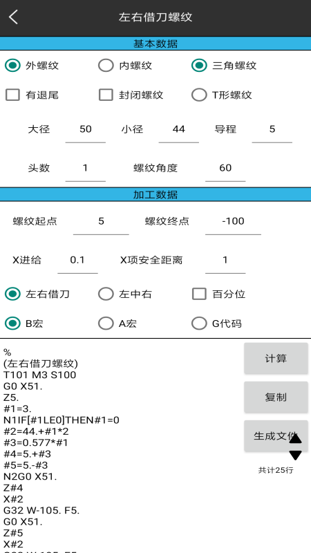 车工计算软件封面