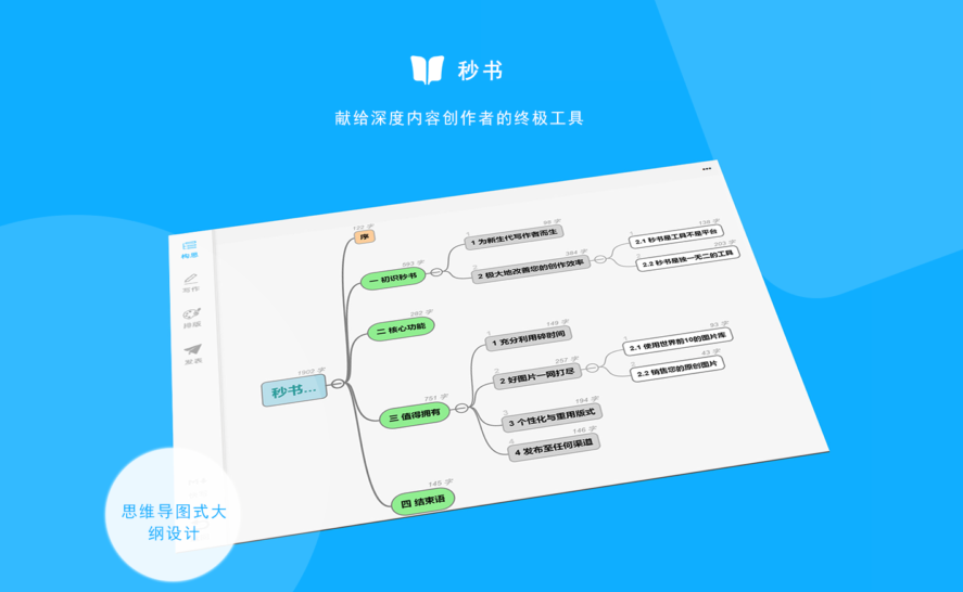 秒书软件界面