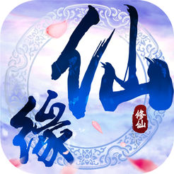 天剑仙缘ios