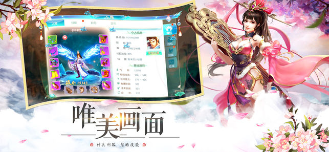 天剑仙缘ios