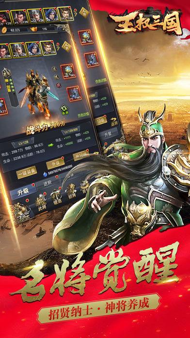 王权三国iOS