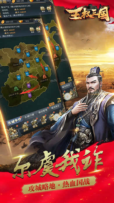 王权三国iOS