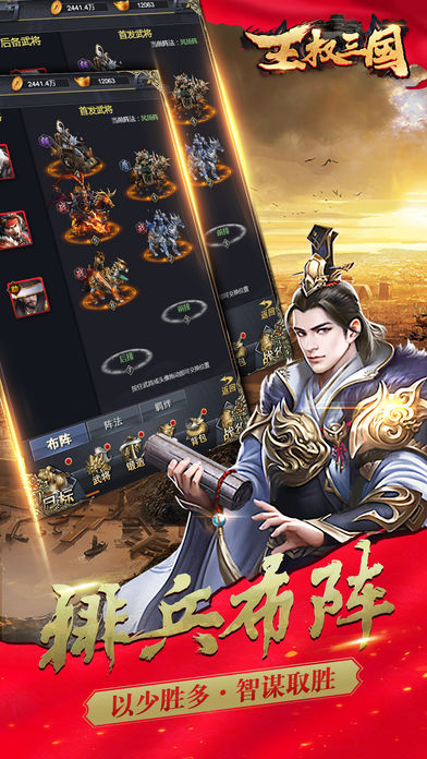 王权三国iOS