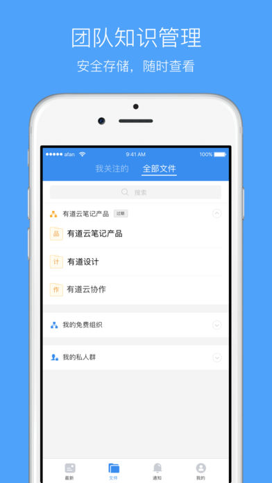 有道云协作ios