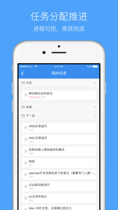 有道云协作ios