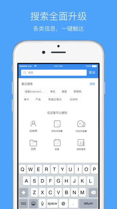 有道云协作ios