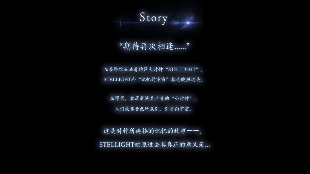 STELLIGHTS软件封面