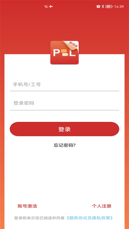 PBL临床思维教师端软件封面