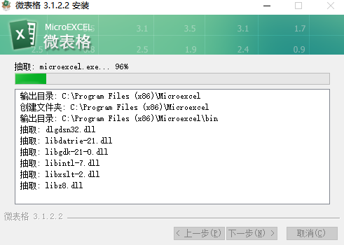 微表格Excel