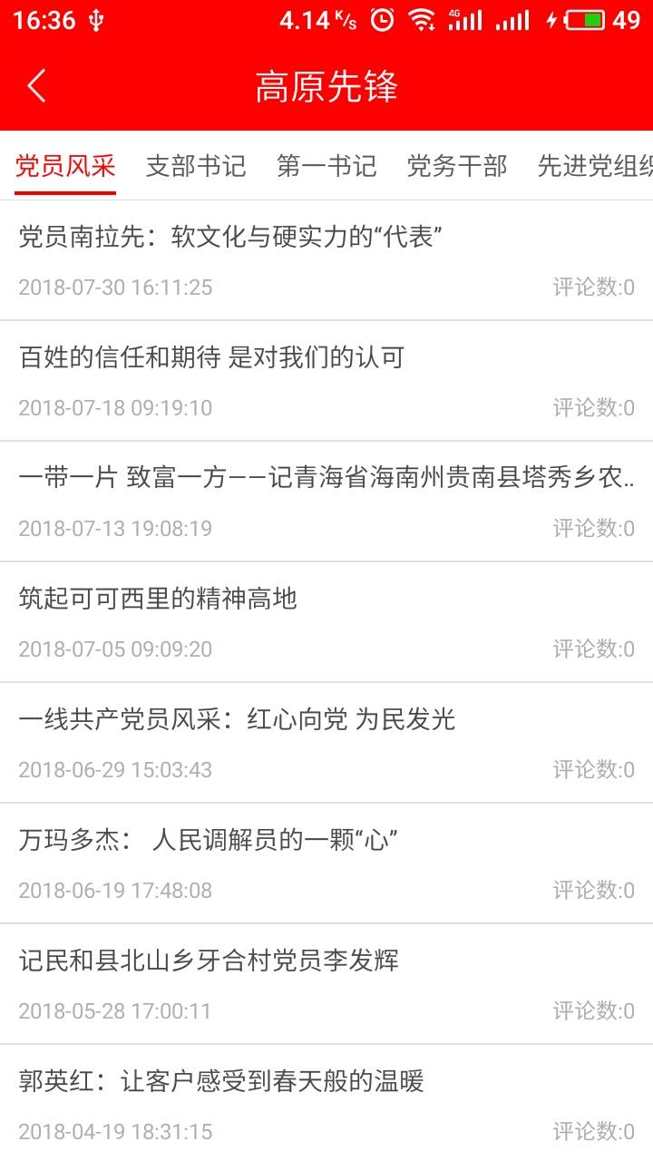 青海党建软件封面