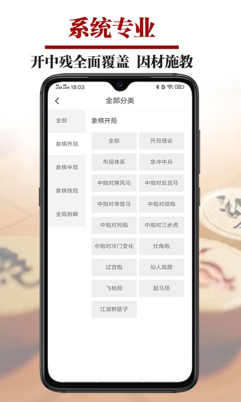 象棋微学堂软件封面