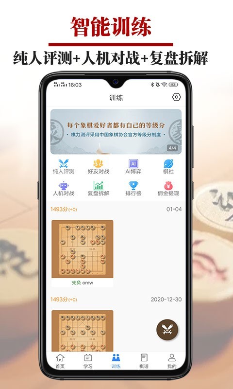 象棋微学堂软件封面