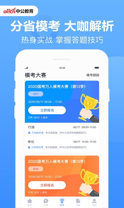 中公题库软件封面