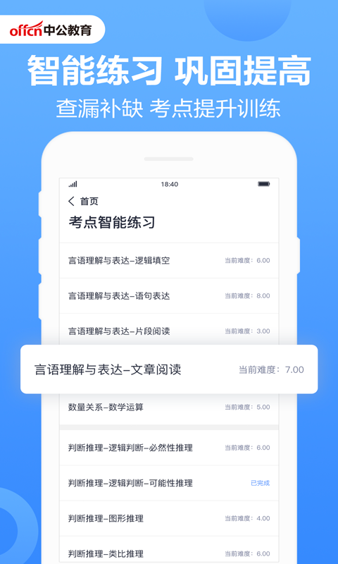 中公题库软件封面