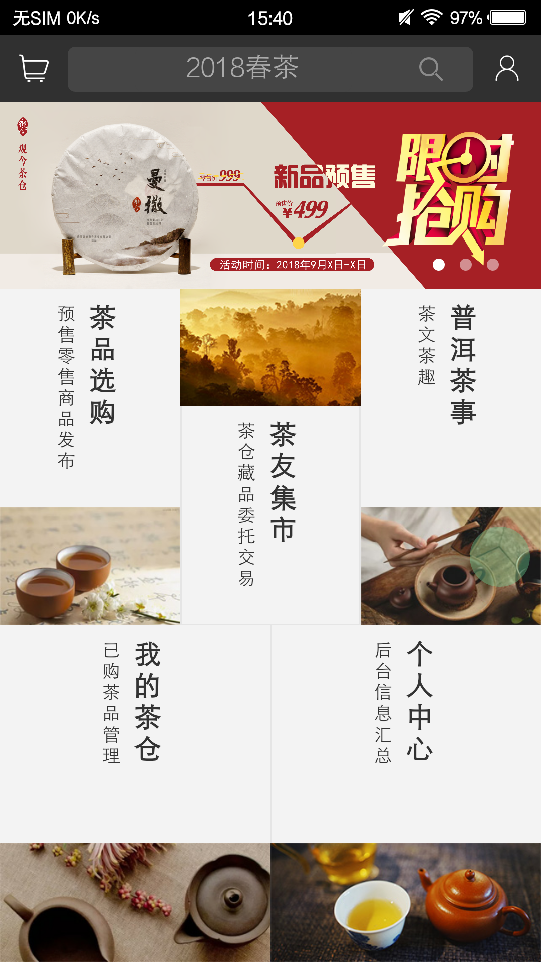 观今茶仓软件封面